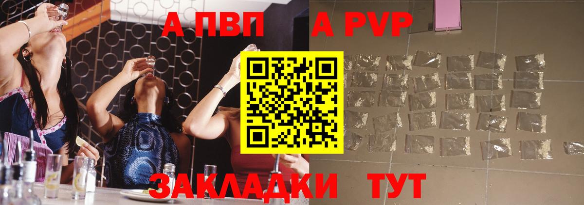 Рубцовск  Alpha-PVP крисы CK  Вход с VPN 