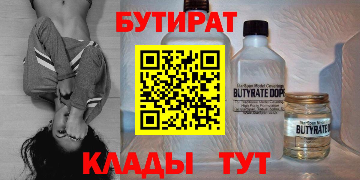 БУТИРАТ  БУТИРАТ бутик  Вход с VPN  Рубцовск 