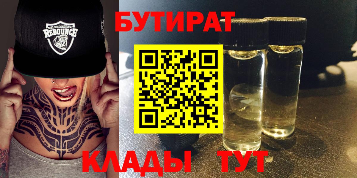БУТИРАТ буратино Рубцовск