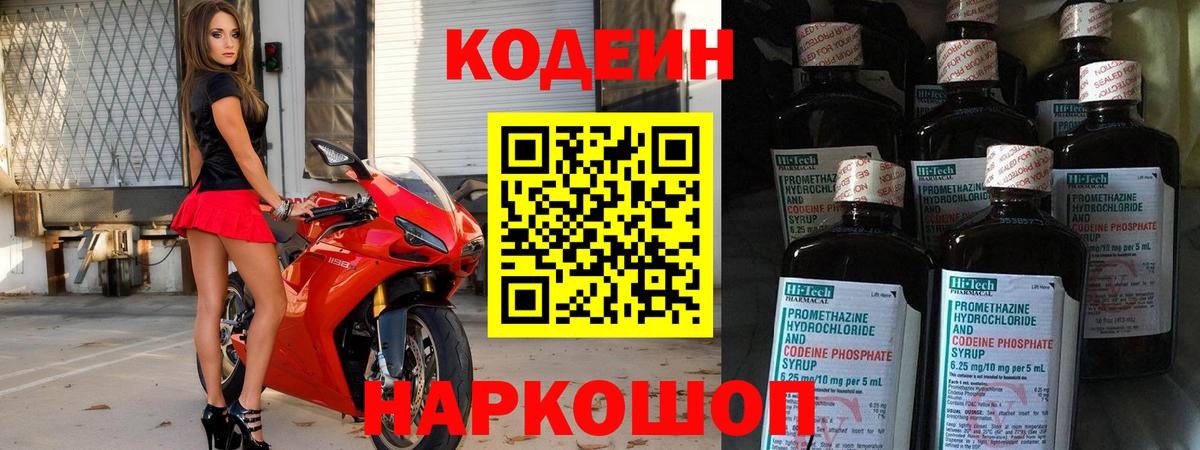 Codein Purple Drank  Codein Purple Drank  Рубцовск  Вход с VPN 