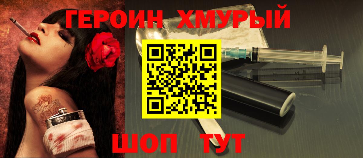 Героин белый Рубцовск