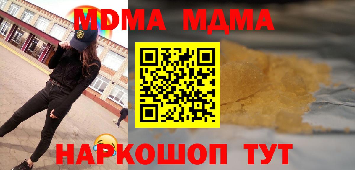 MDMA  MDMA crystal  МДМА молли  Вход с VPN  Рубцовск 