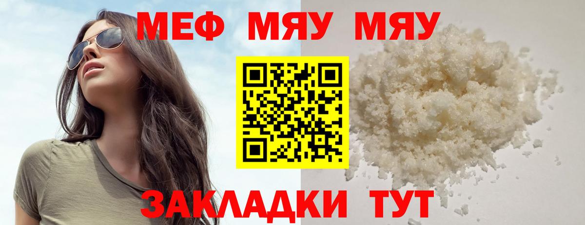 Меф  МЕФ mephedrone  Рубцовск  Вход с VPN  МЕФ VHQ 