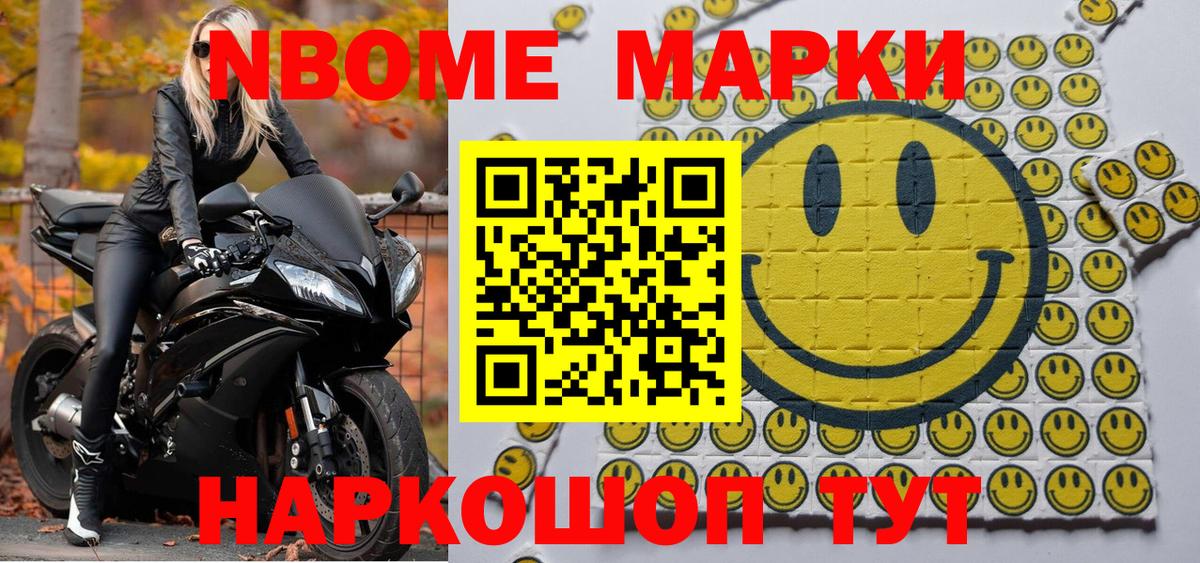 Марки N-bome 1,5мг Рубцовск